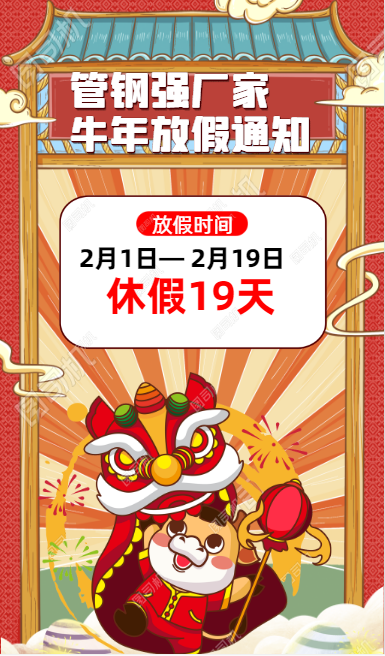 佛山不锈钢管厂家2021年春节放假通知