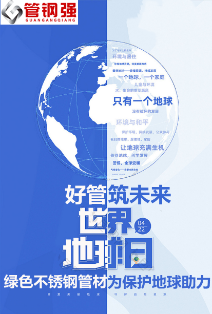世界地球日|好管筑未来